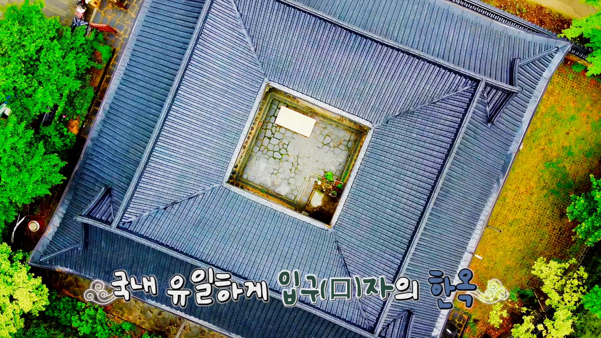 쉼, 보령의 이광명 고택